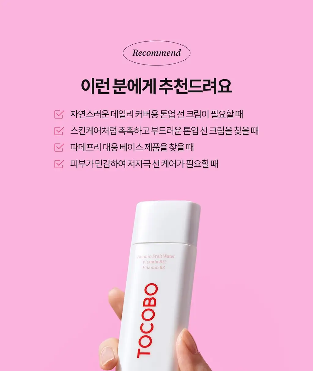 [생기톤업선크림] 토코보 비타 톤업 선크림 50mL SPF50+ PA++++ 상세페이지 26